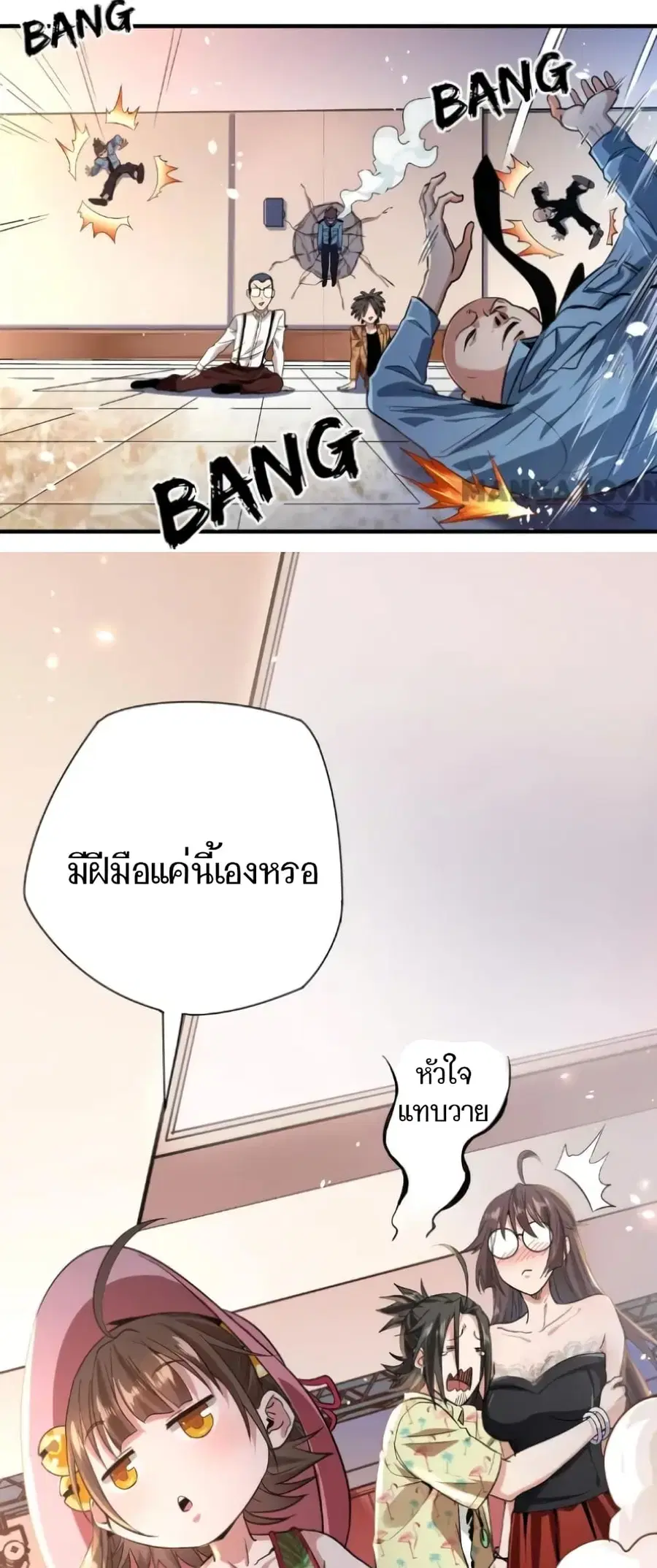 Doctor & Daughter ตอนที่ 7 หน้า 2
