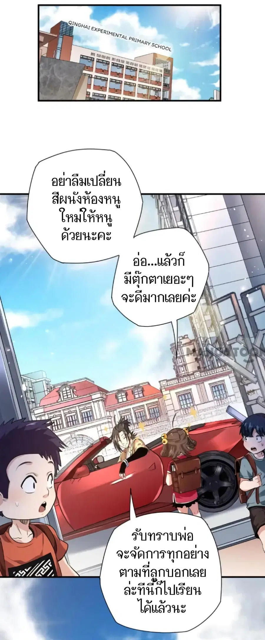 Doctor & Daughter ตอนที่ 8 หน้า 1