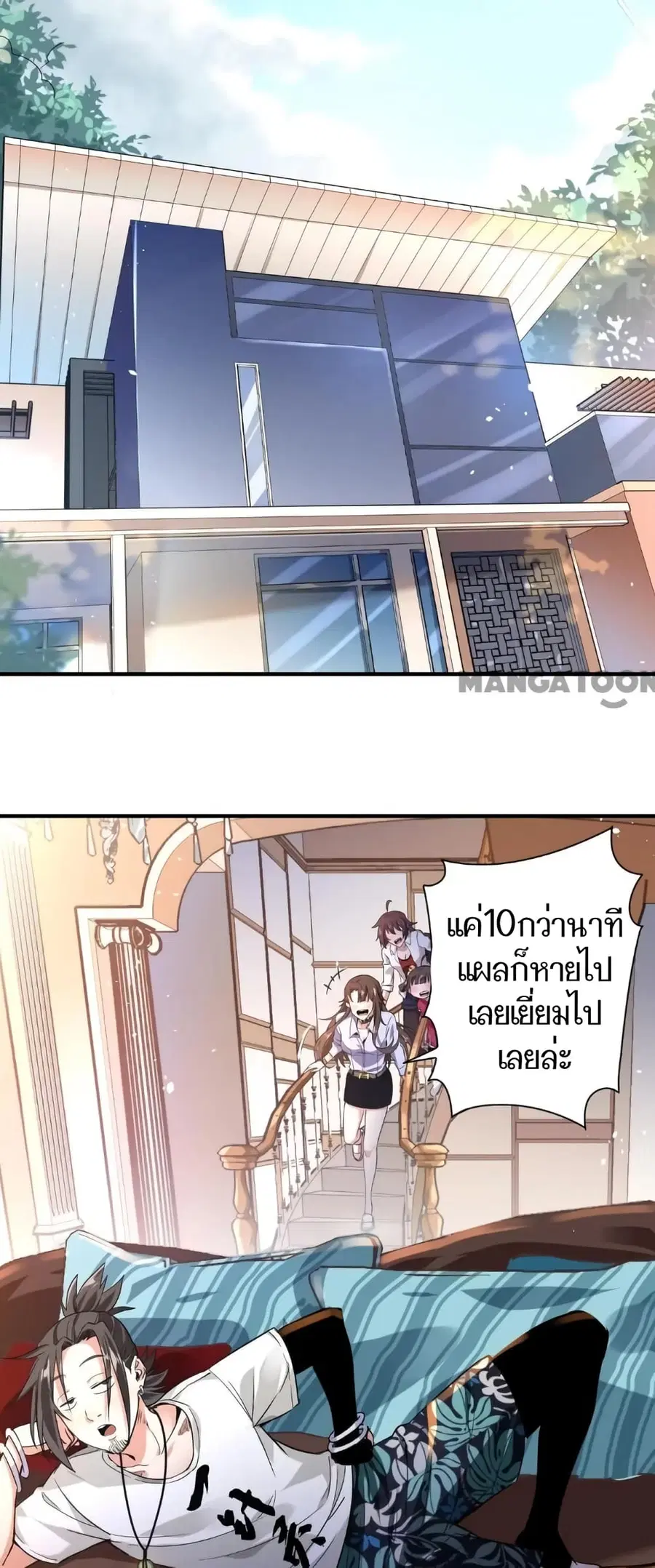 Doctor & Daughter ตอนที่ 9 หน้า 2