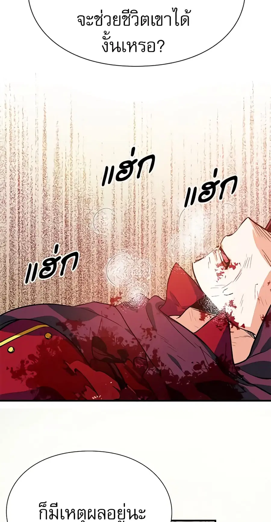 Doctor Elise ตอนที่ 1 หน้า 3