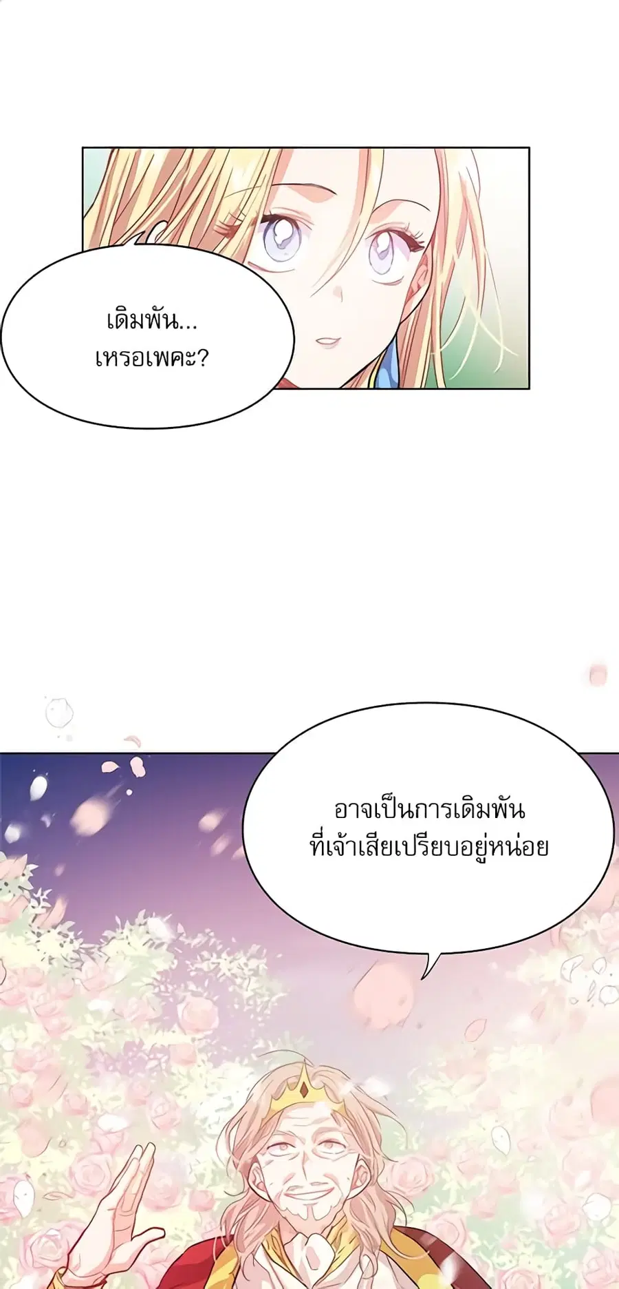 Doctor Elise ตอนที่ 10 หน้า 2