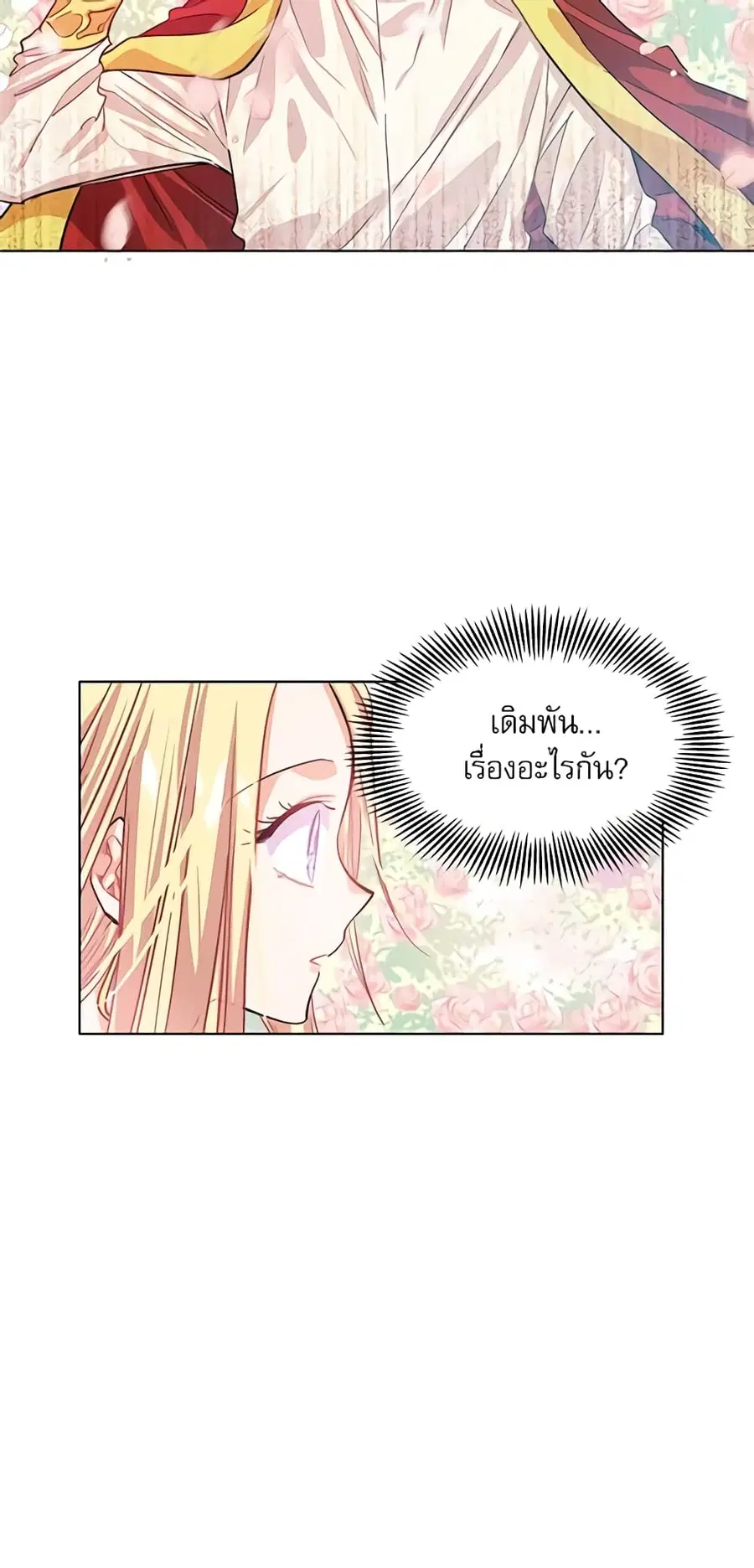 Doctor Elise ตอนที่ 10 หน้า 3