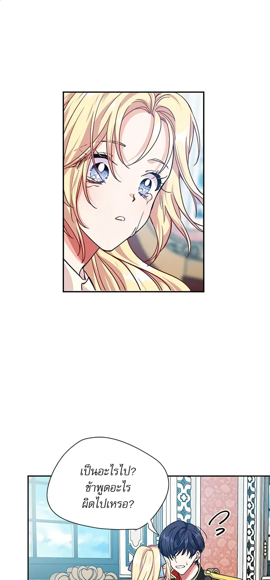 Doctor Elise ตอนที่ 101 หน้า 2
