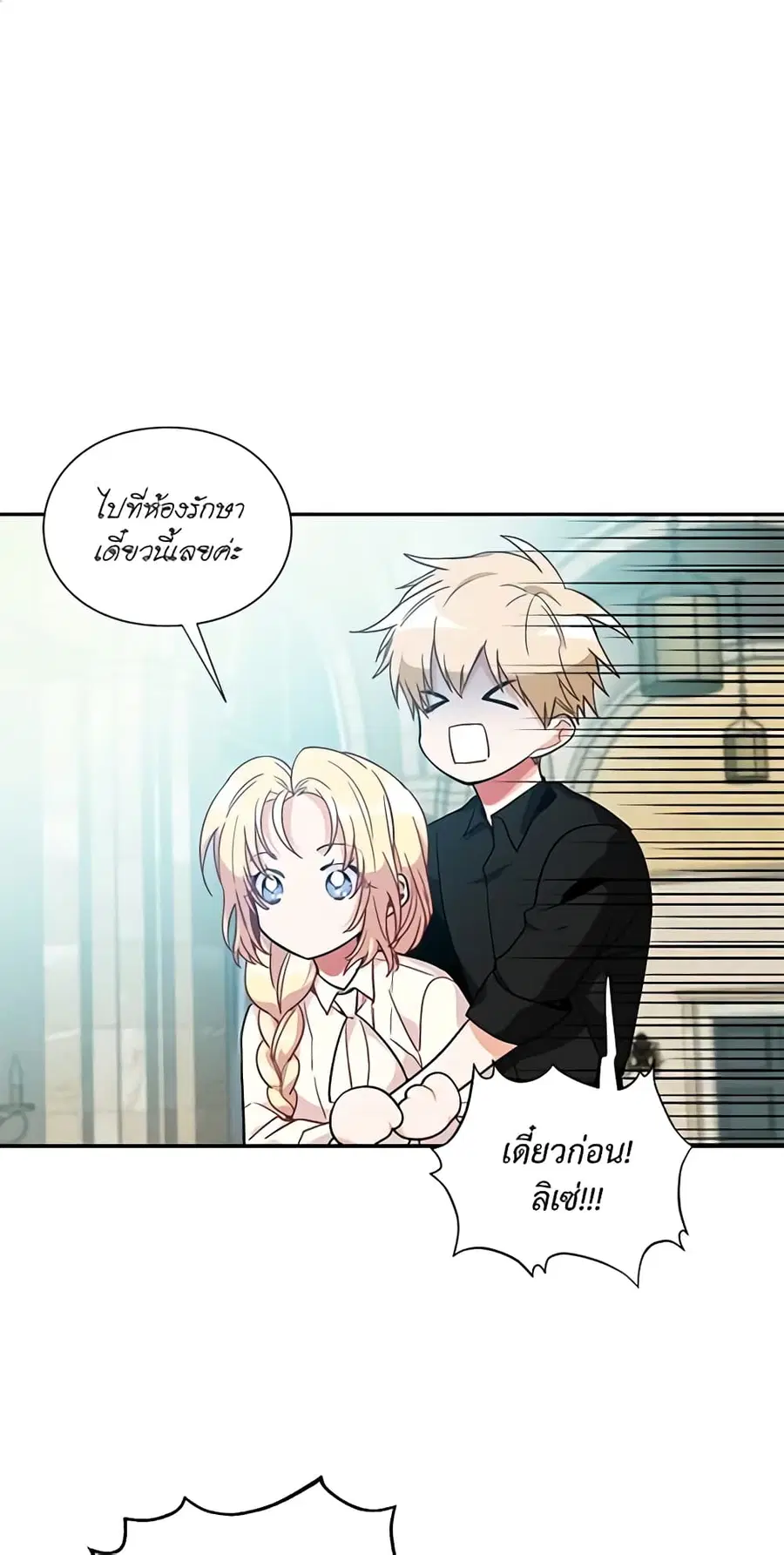 Doctor Elise ตอนที่ 103 หน้า 1