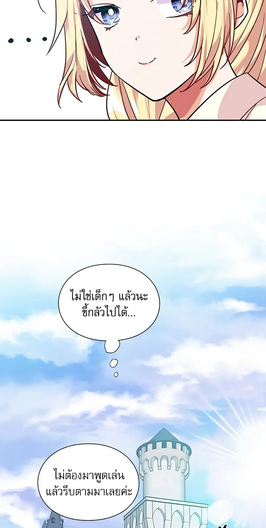 Doctor Elise ตอนที่ 103 หน้า 2