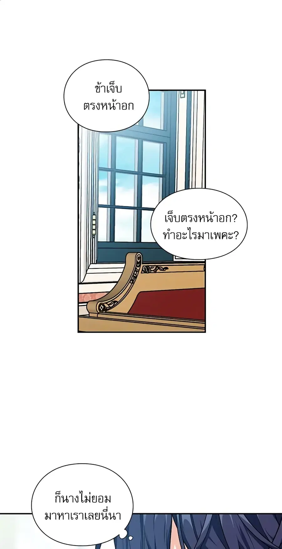 Doctor Elise ตอนที่ 104 หน้า 2