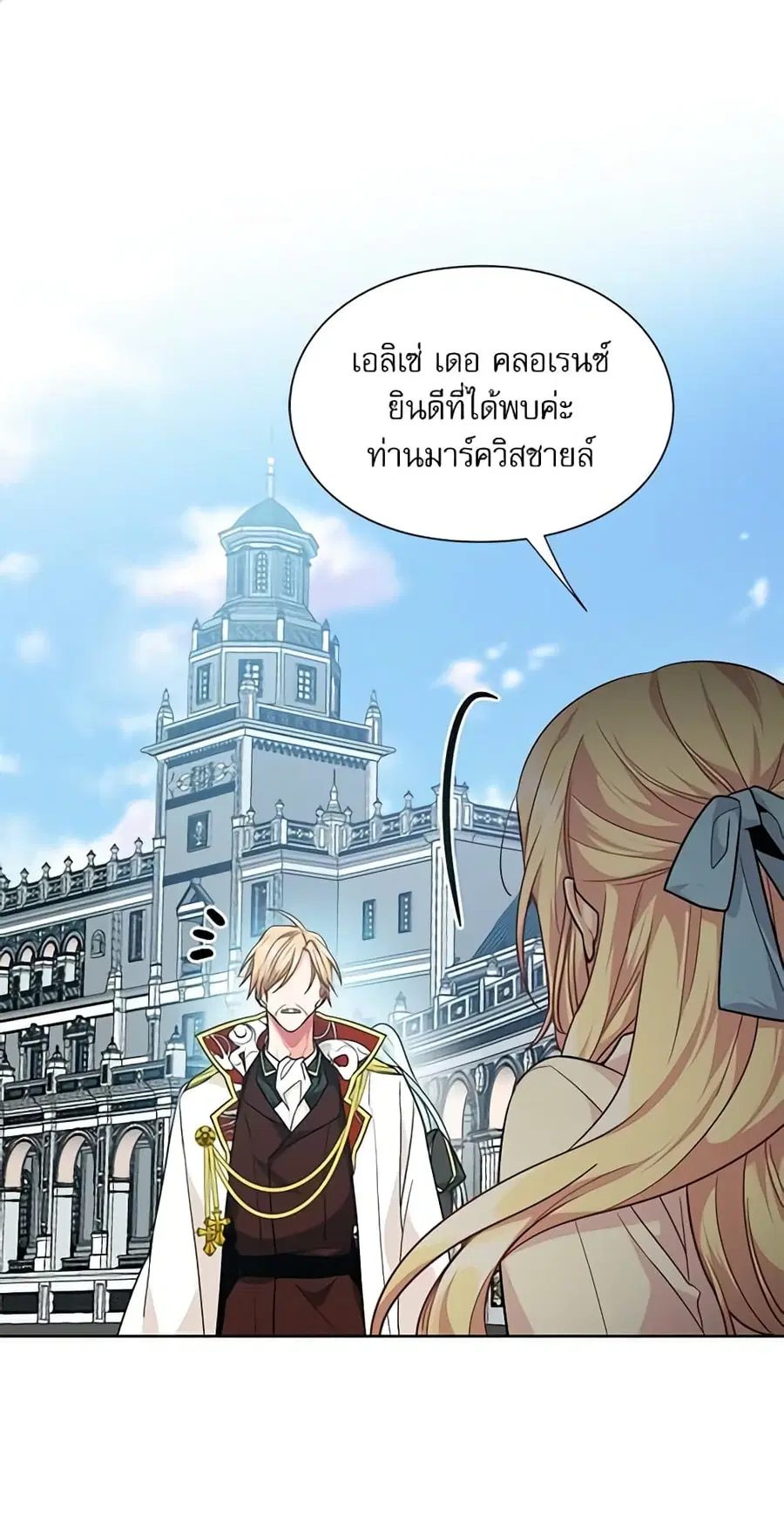 Doctor Elise ตอนที่ 105 หน้า 2