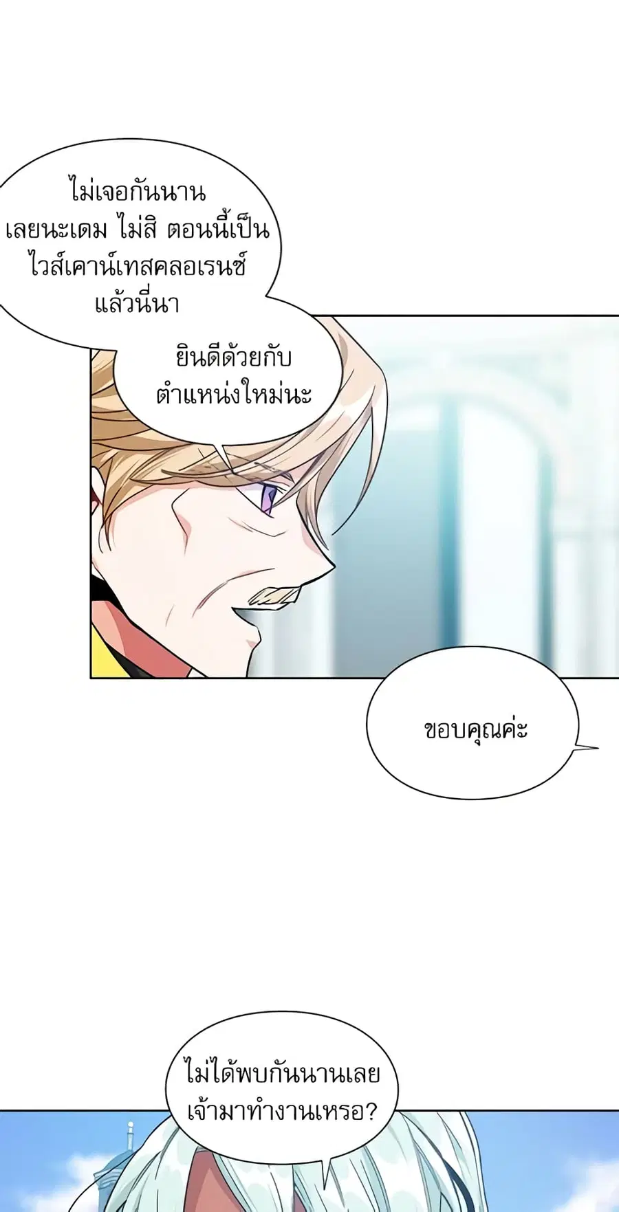 Doctor Elise ตอนที่ 105 หน้า 3