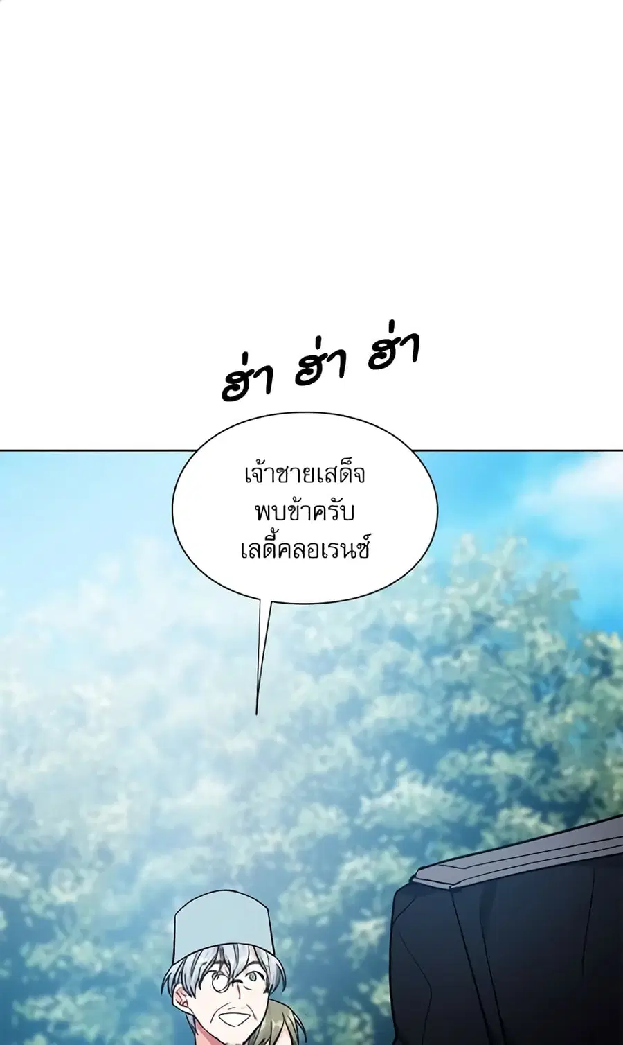 Doctor Elise ตอนที่ 106 หน้า 2
