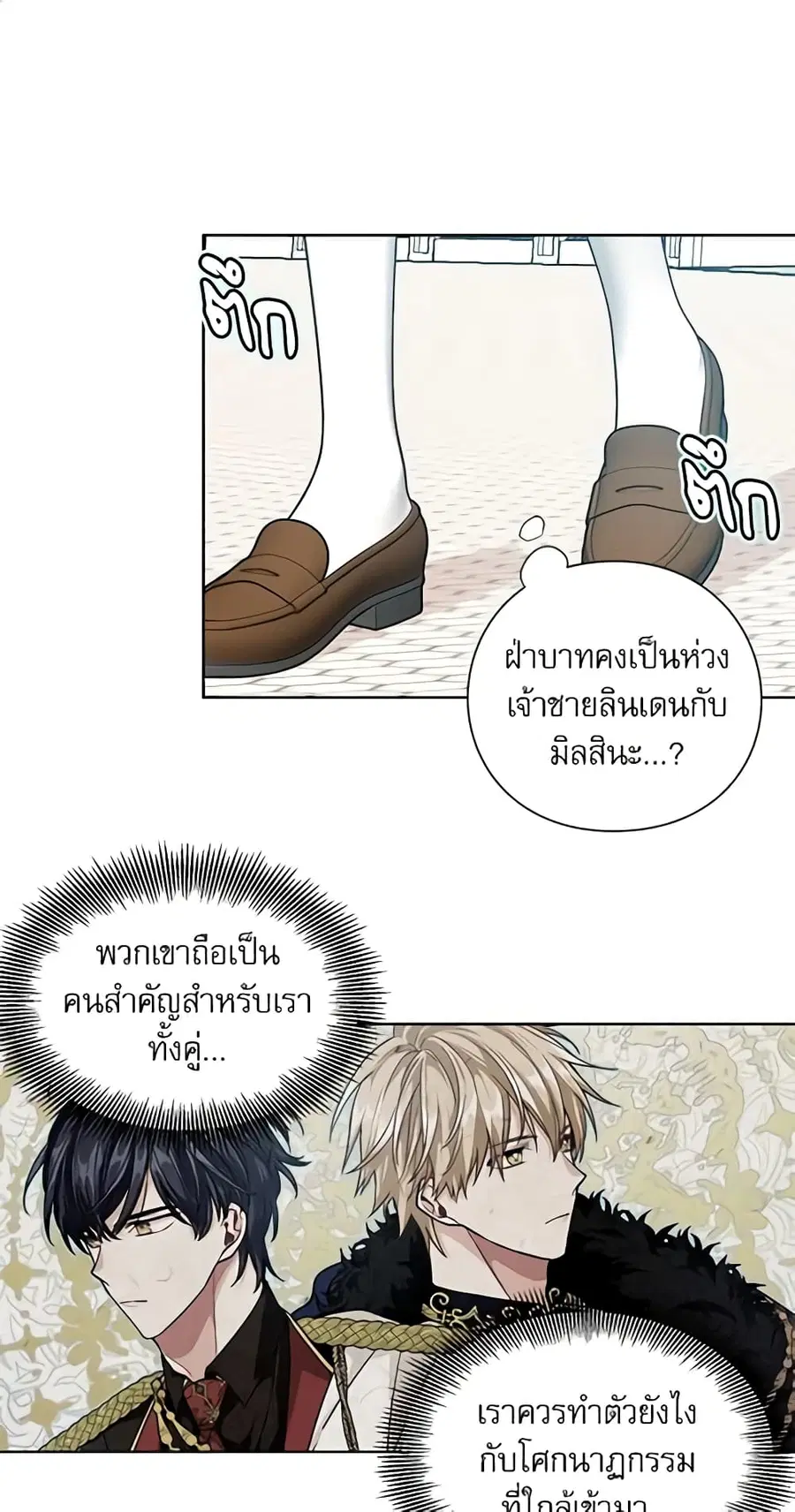 Doctor Elise ตอนที่ 107 หน้า 2