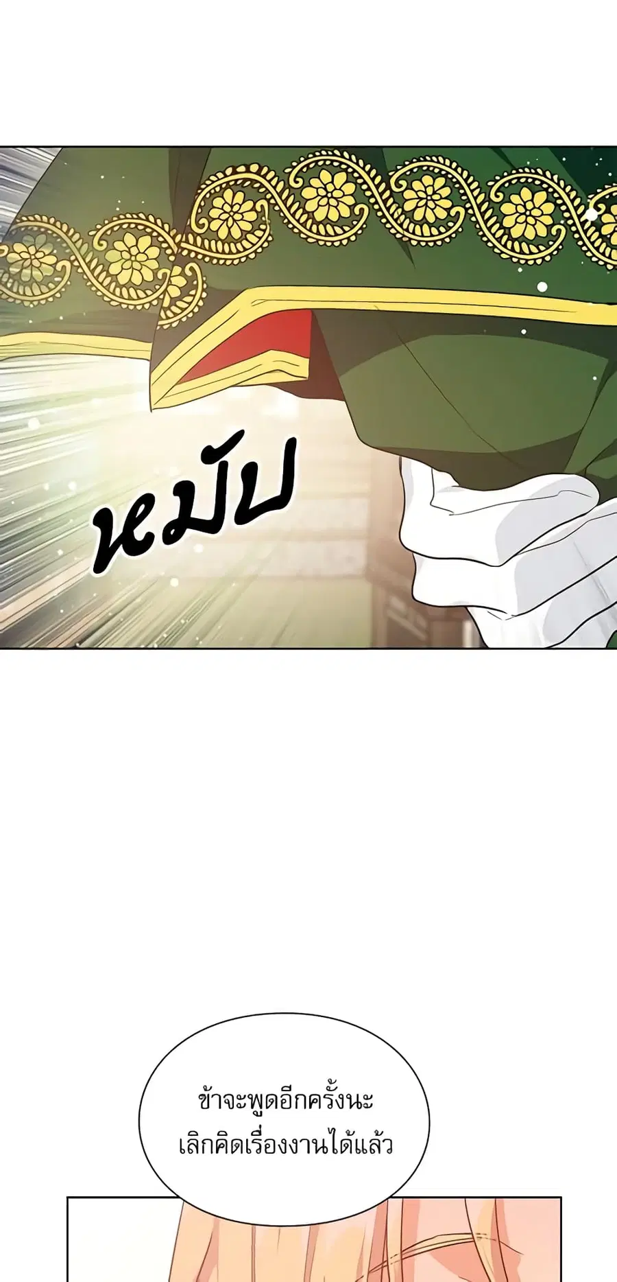 Doctor Elise ตอนที่ 108 หน้า 2