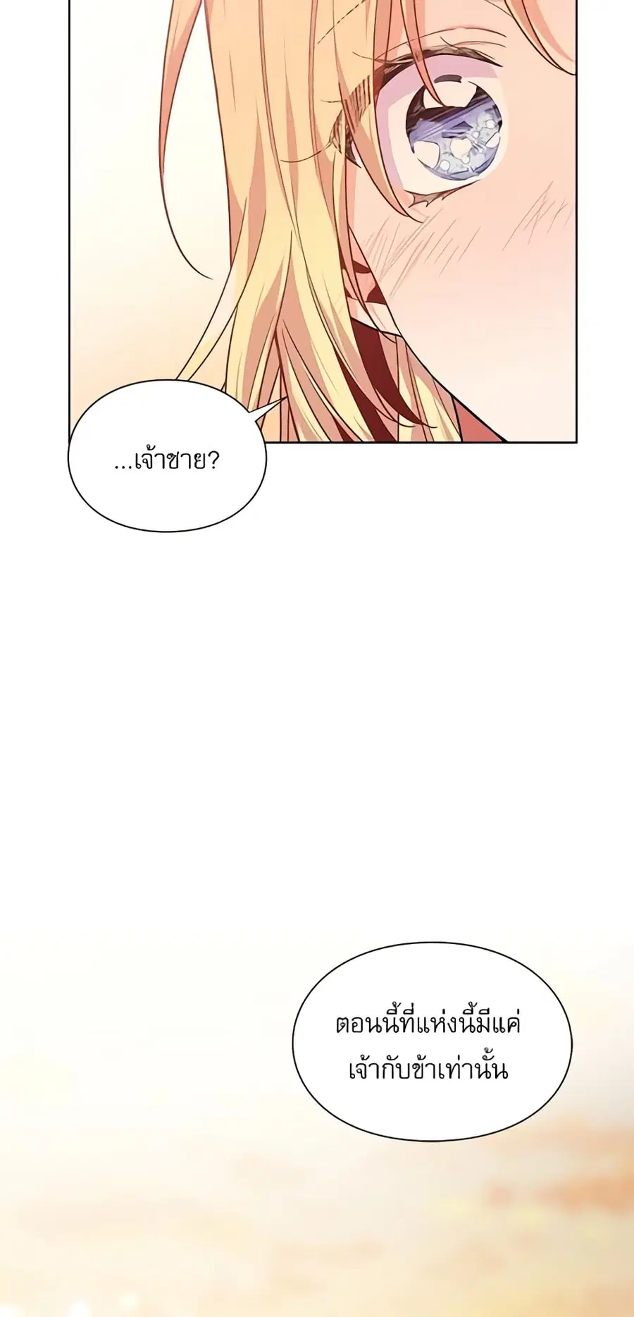 Doctor Elise ตอนที่ 108 หน้า 3
