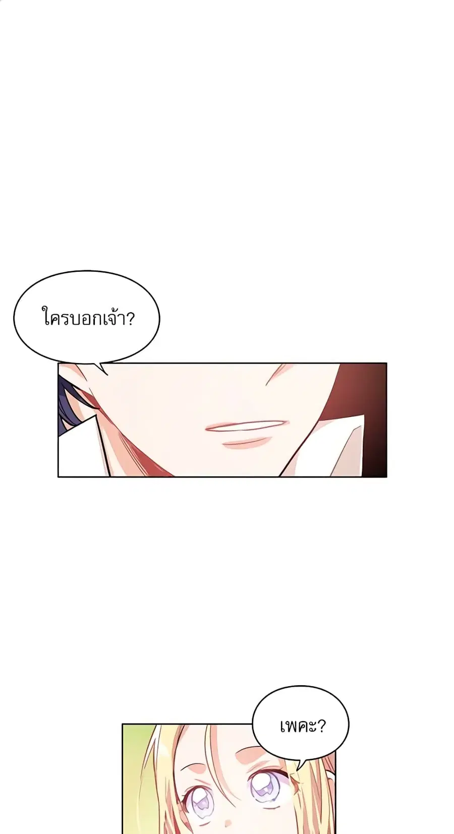 Doctor Elise ตอนที่ 11 หน้า 2