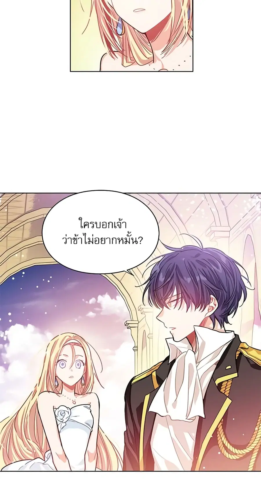 Doctor Elise ตอนที่ 11 หน้า 3