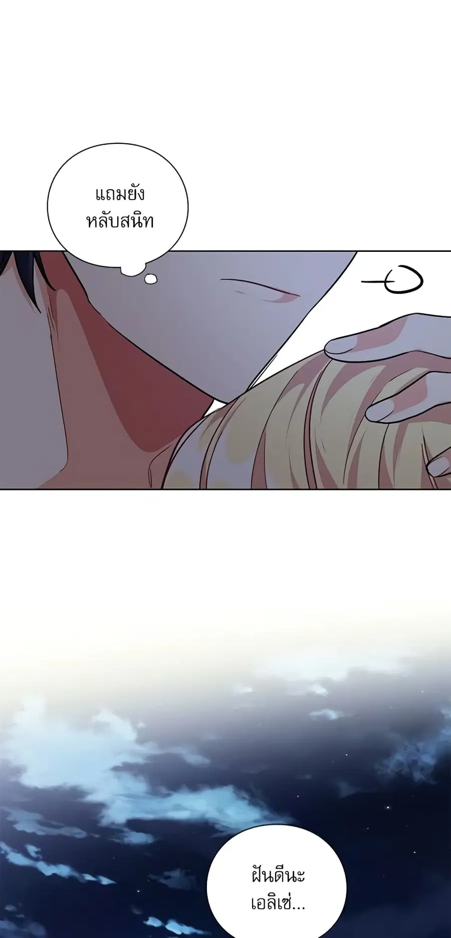 Doctor Elise ตอนที่ 110 หน้า 3