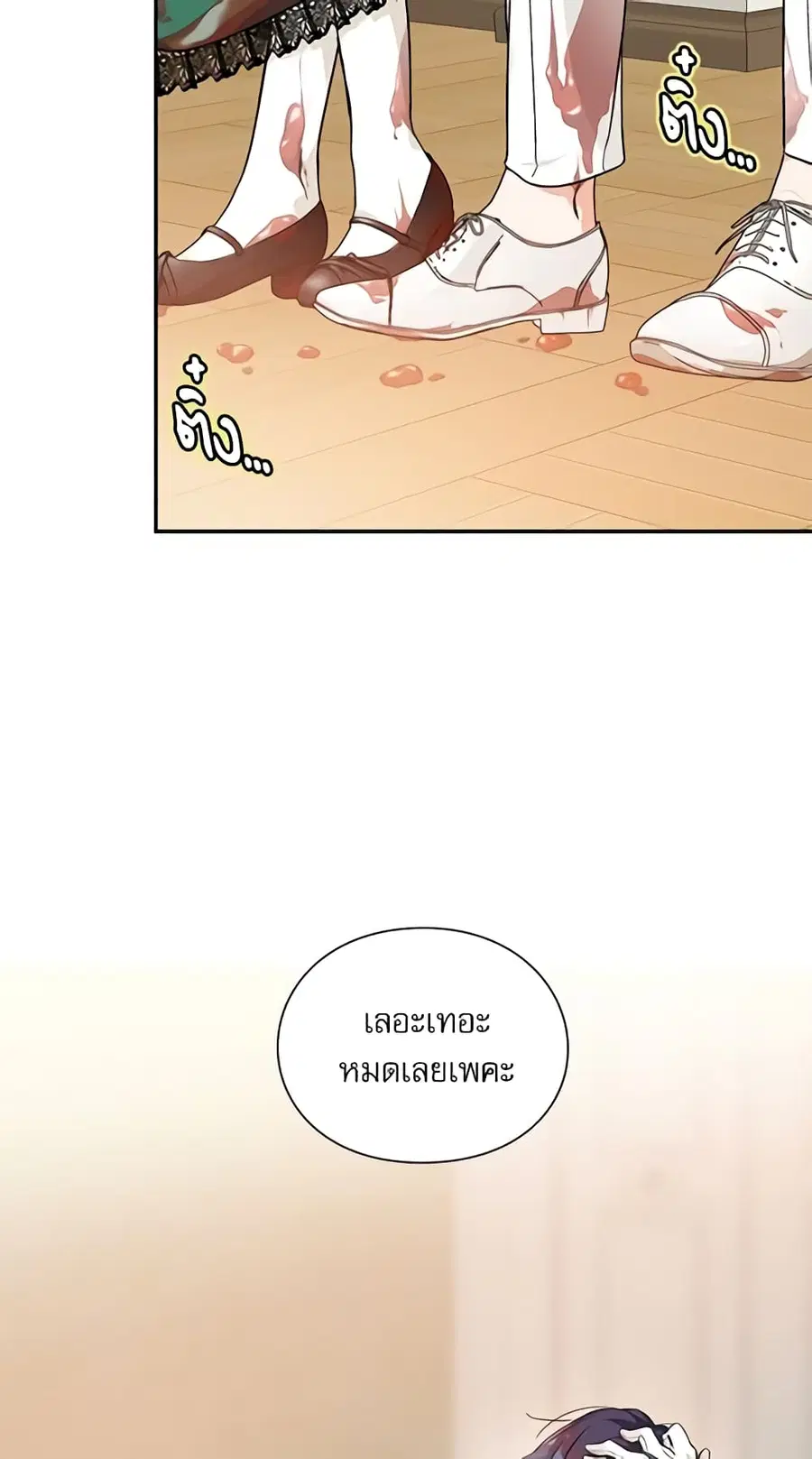 Doctor Elise ตอนที่ 111 หน้า 3