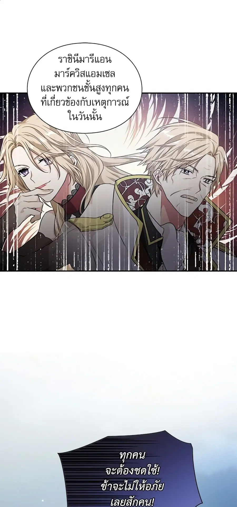 Doctor Elise ตอนที่ 114 หน้า 2