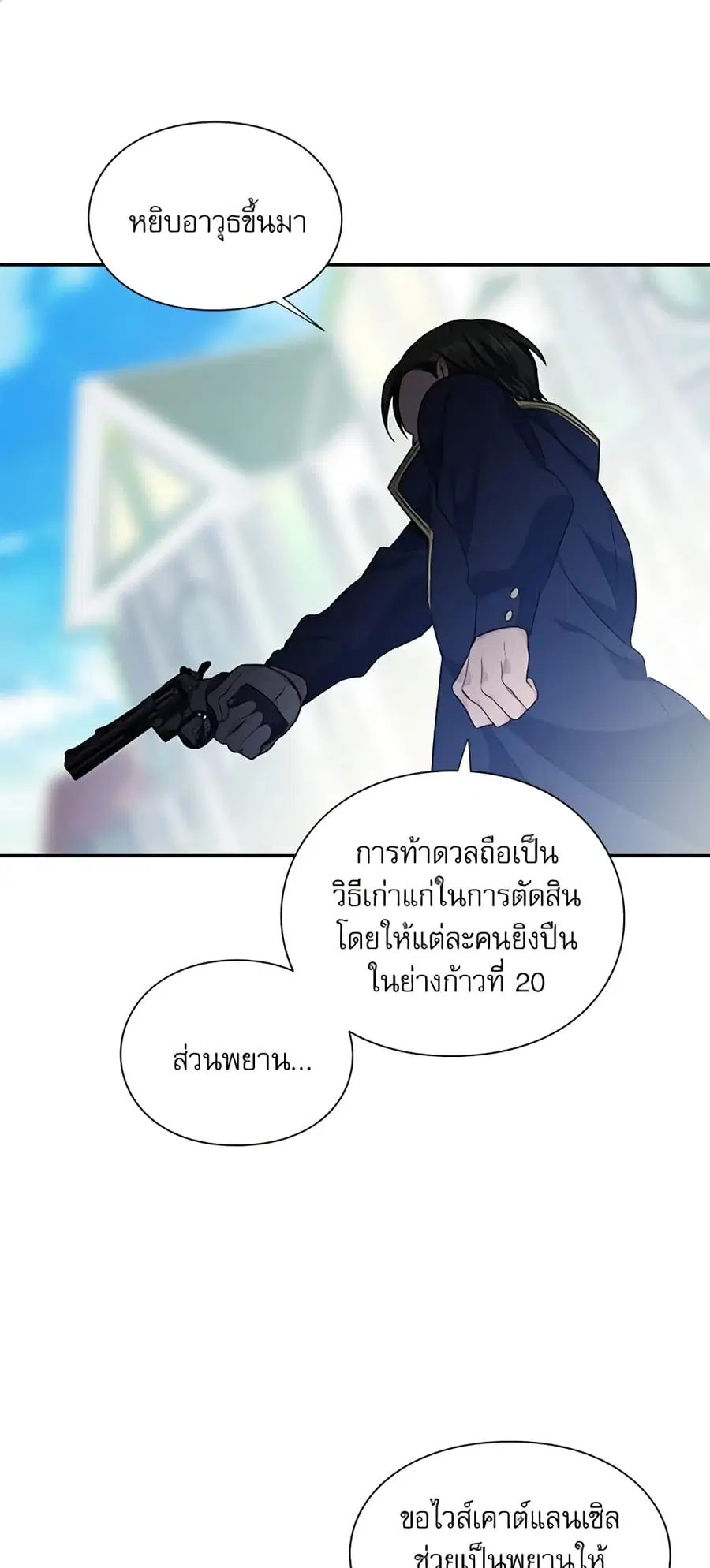 Doctor Elise ตอนที่ 115 หน้า 2