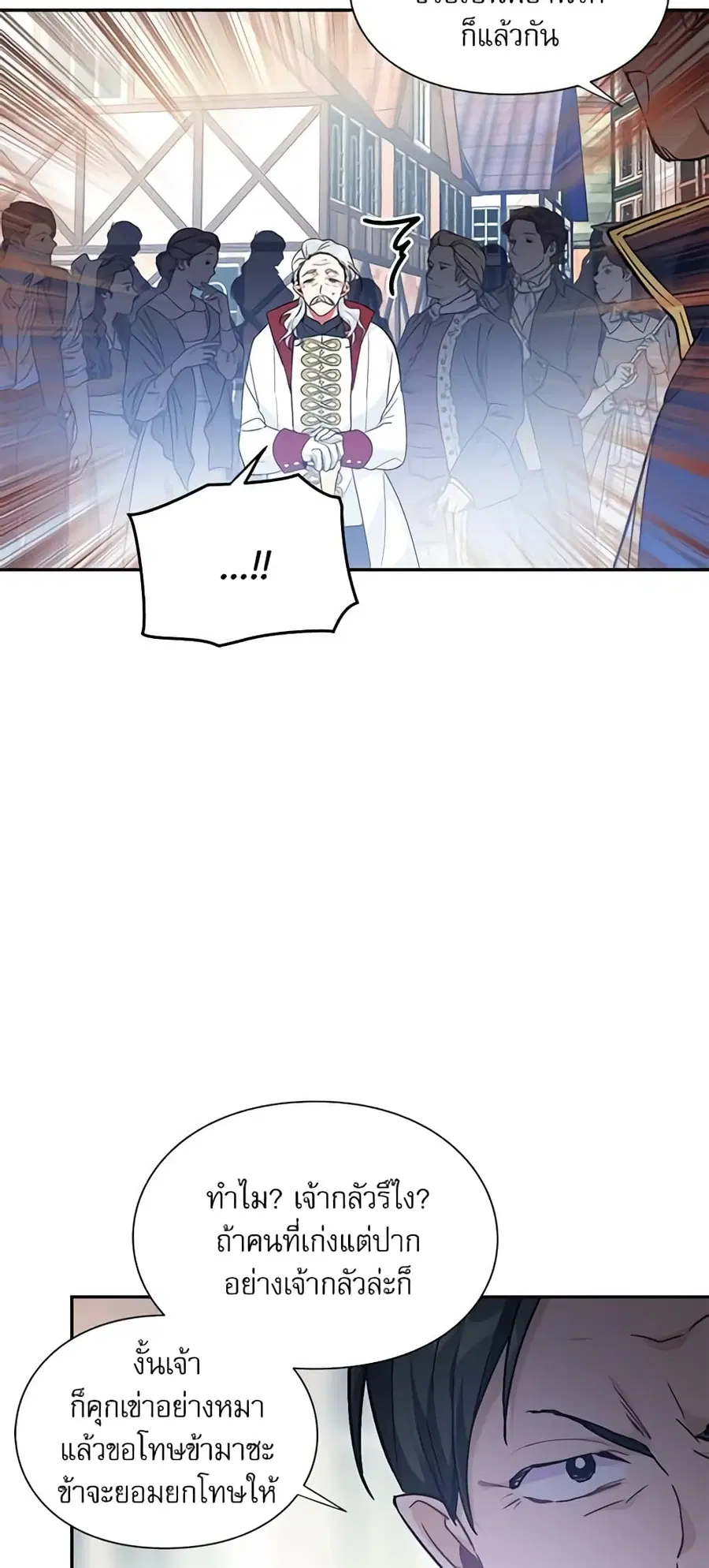 Doctor Elise ตอนที่ 115 หน้า 3