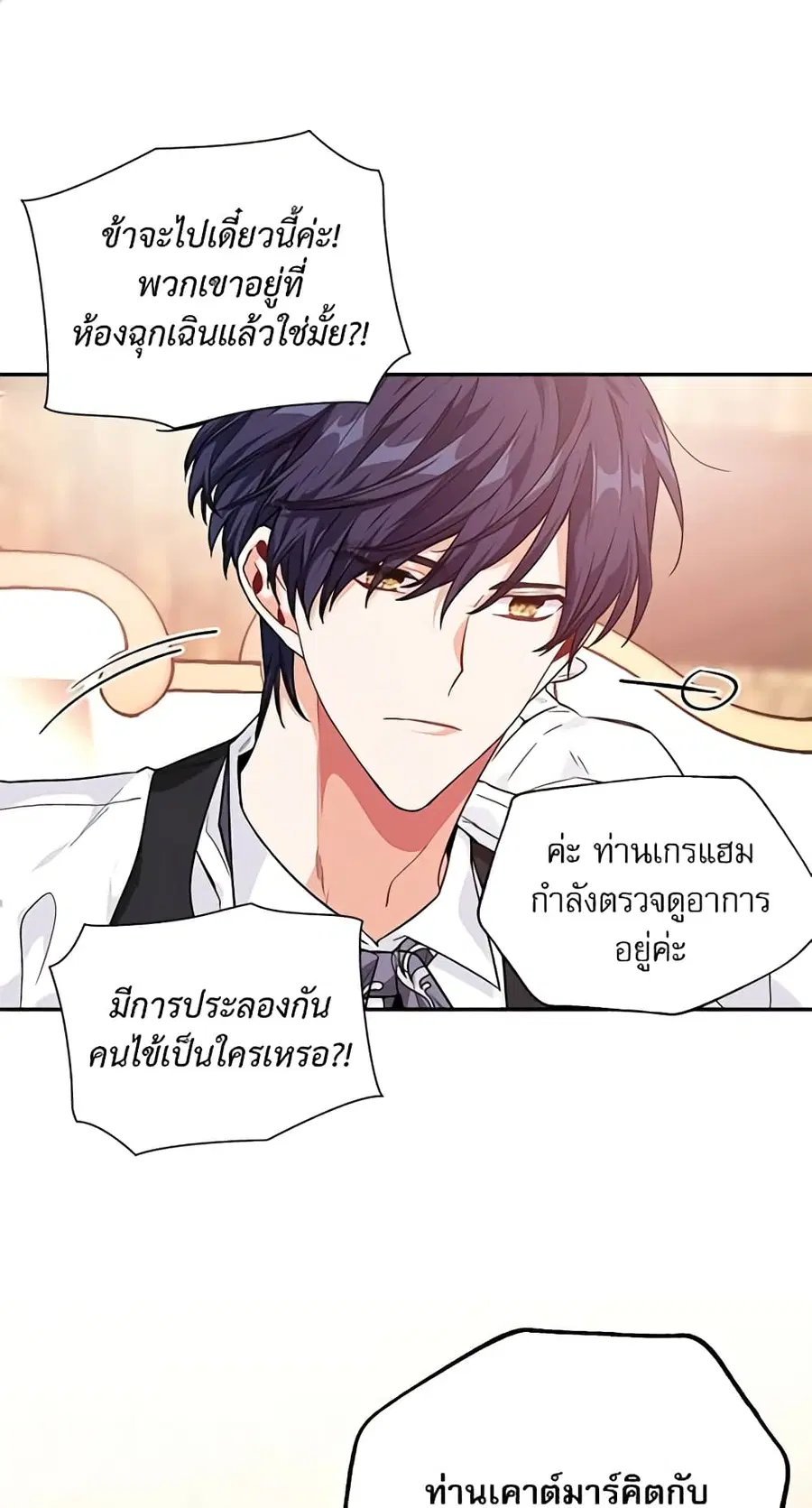 Doctor Elise ตอนที่ 116 หน้า 2