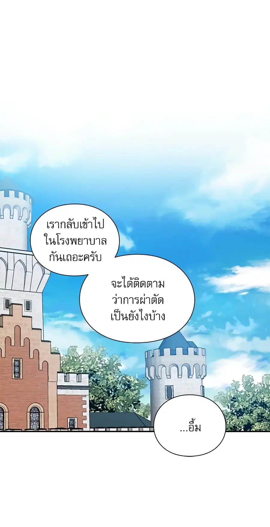 Doctor Elise ตอนที่ 117 หน้า 3