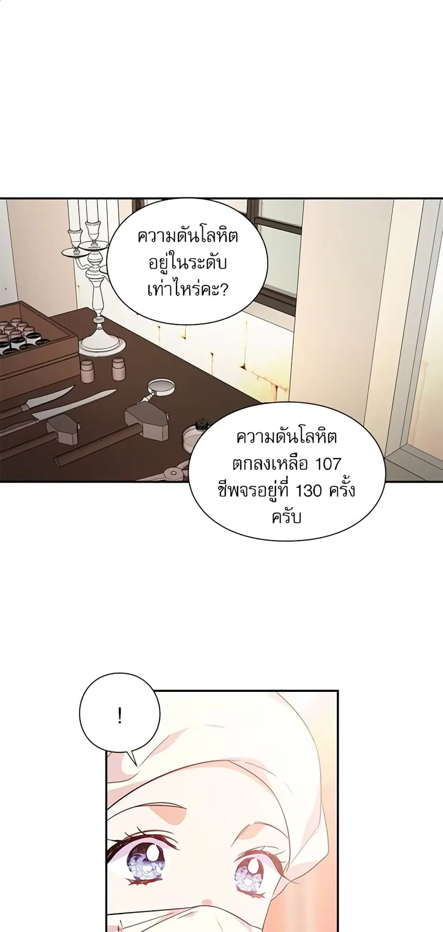 Doctor Elise ตอนที่ 118 หน้า 2