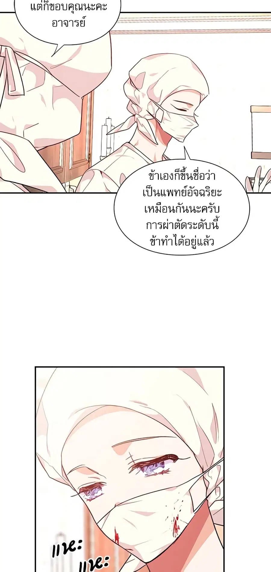 Doctor Elise ตอนที่ 118 หน้า 3