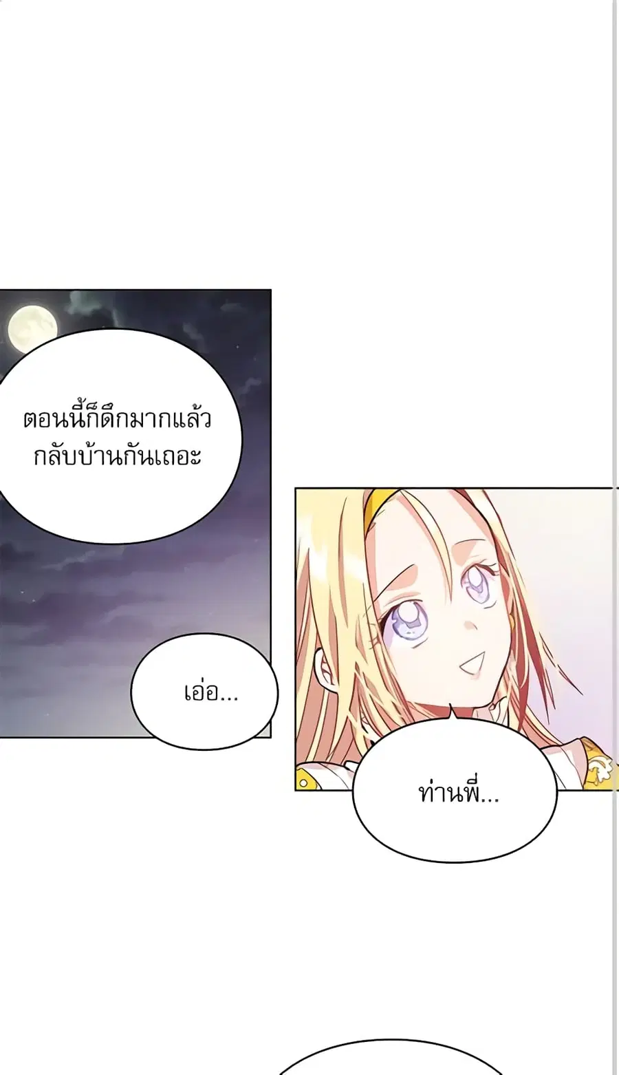 Doctor Elise ตอนที่ 12 หน้า 2