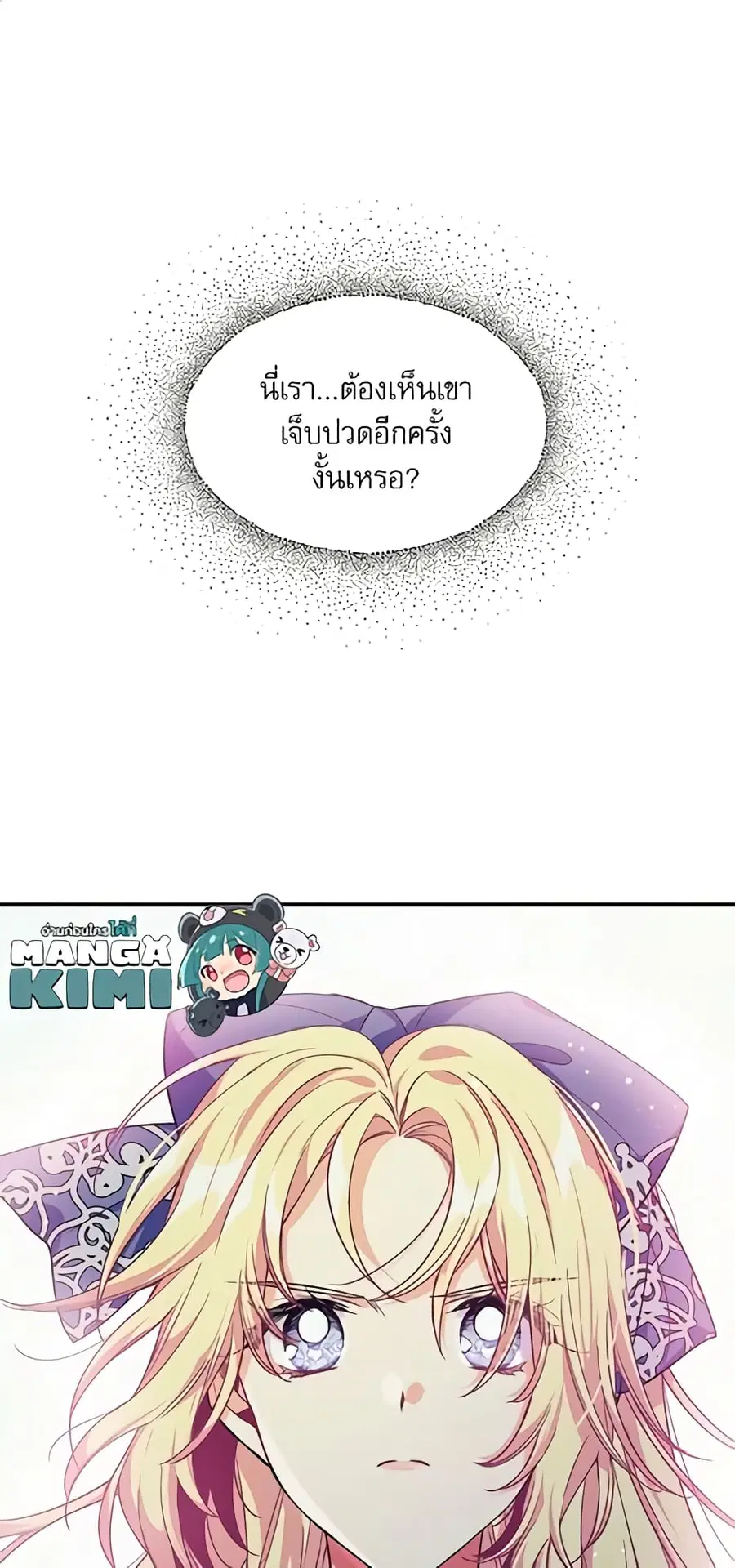 Doctor Elise ตอนที่ 120 หน้า 1