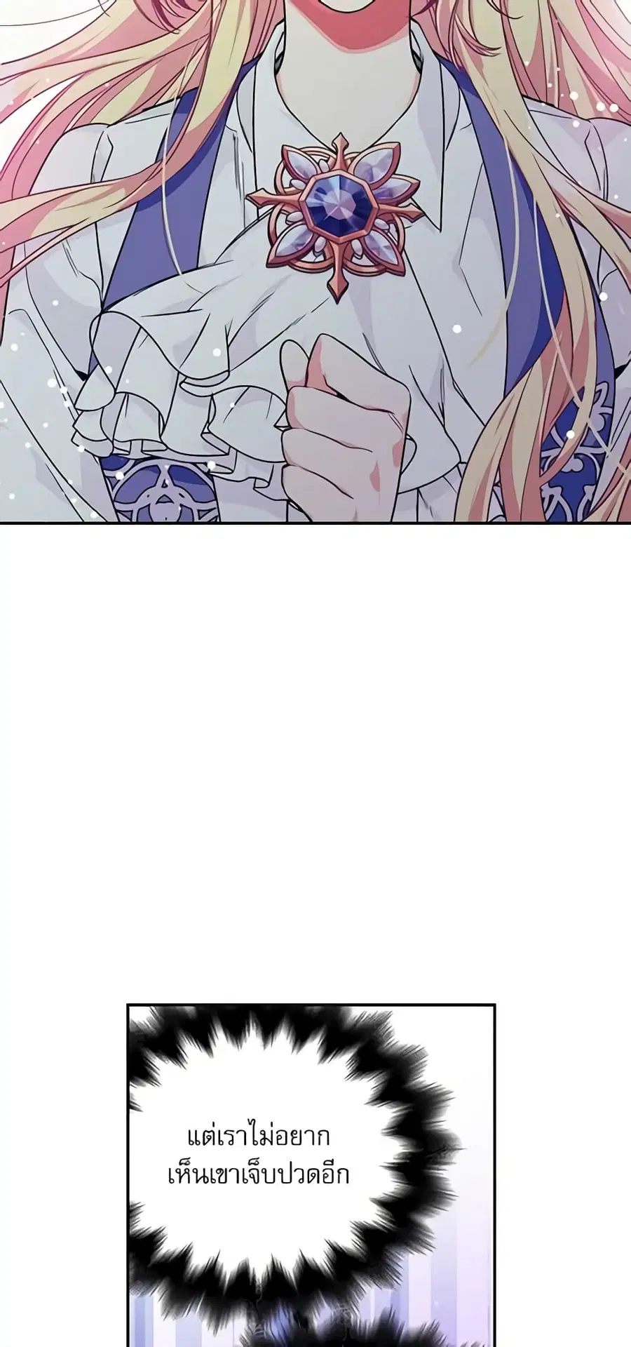 Doctor Elise ตอนที่ 120 หน้า 2