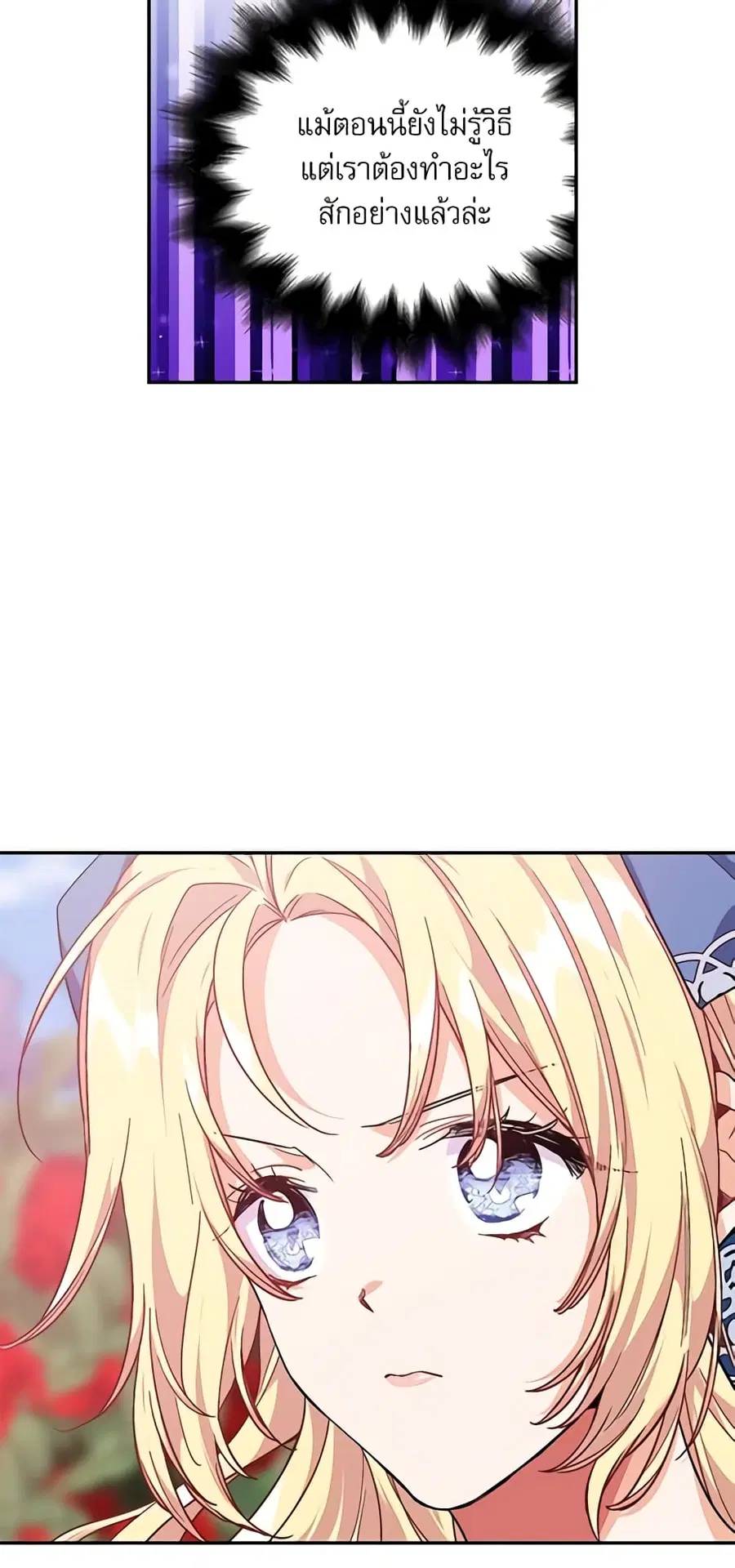 Doctor Elise ตอนที่ 120 หน้า 3
