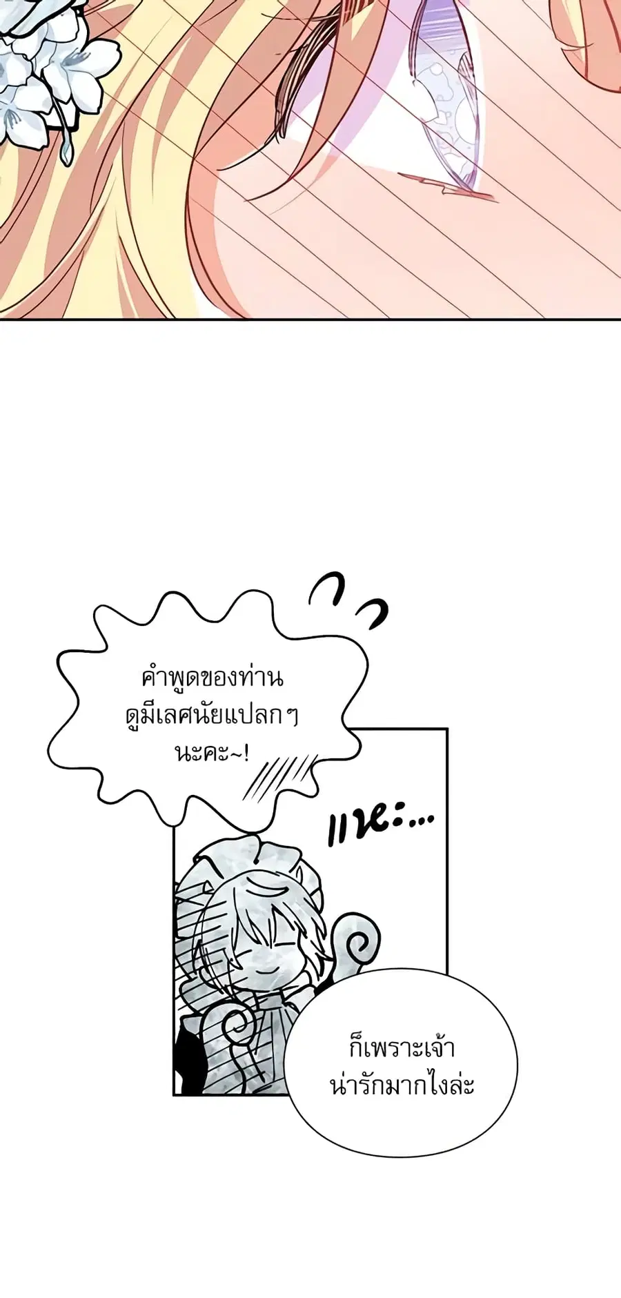 Doctor Elise ตอนที่ 121 หน้า 2