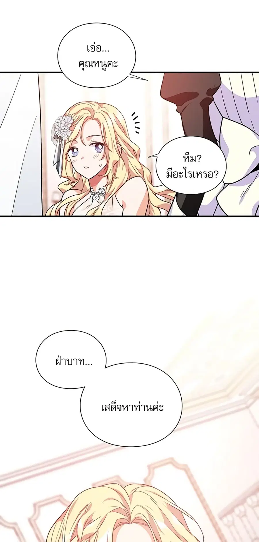 Doctor Elise ตอนที่ 121 หน้า 3