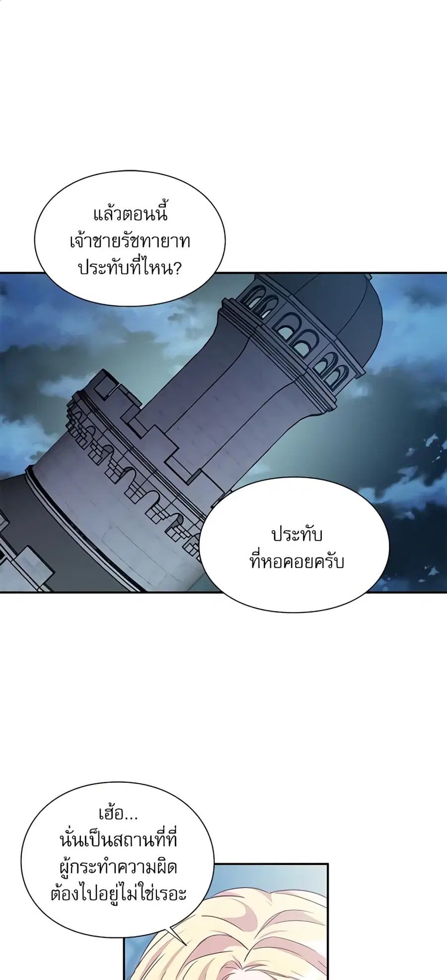Doctor Elise ตอนที่ 123 หน้า 2