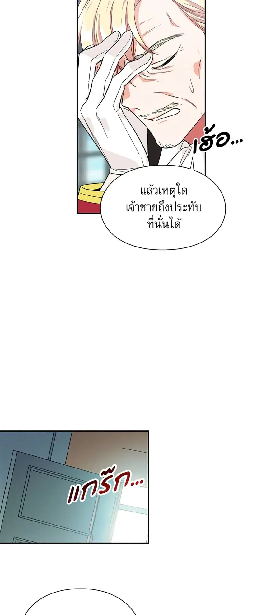 Doctor Elise ตอนที่ 123 หน้า 3