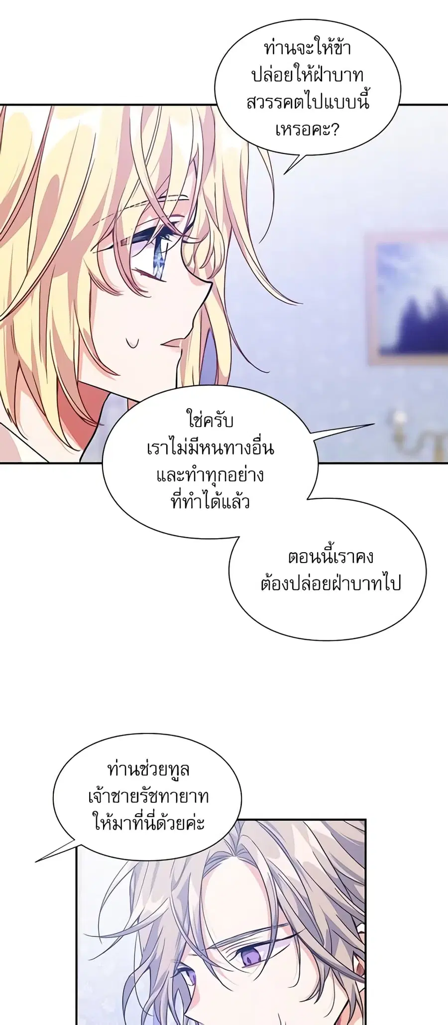 Doctor Elise ตอนที่ 125 หน้า 2