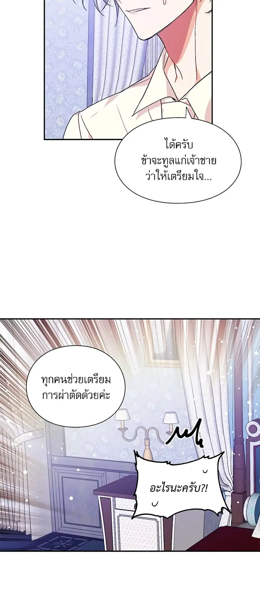 Doctor Elise ตอนที่ 125 หน้า 3