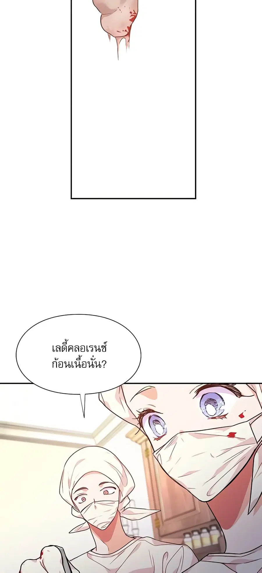Doctor Elise ตอนที่ 126 หน้า 3