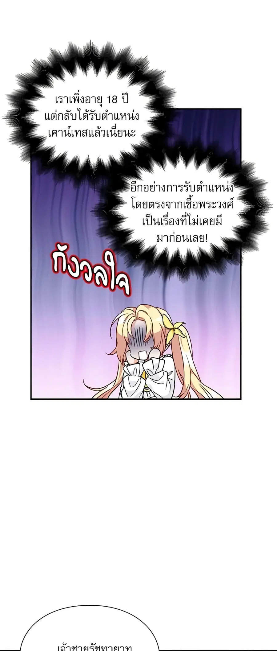 Doctor Elise ตอนที่ 127 หน้า 2
