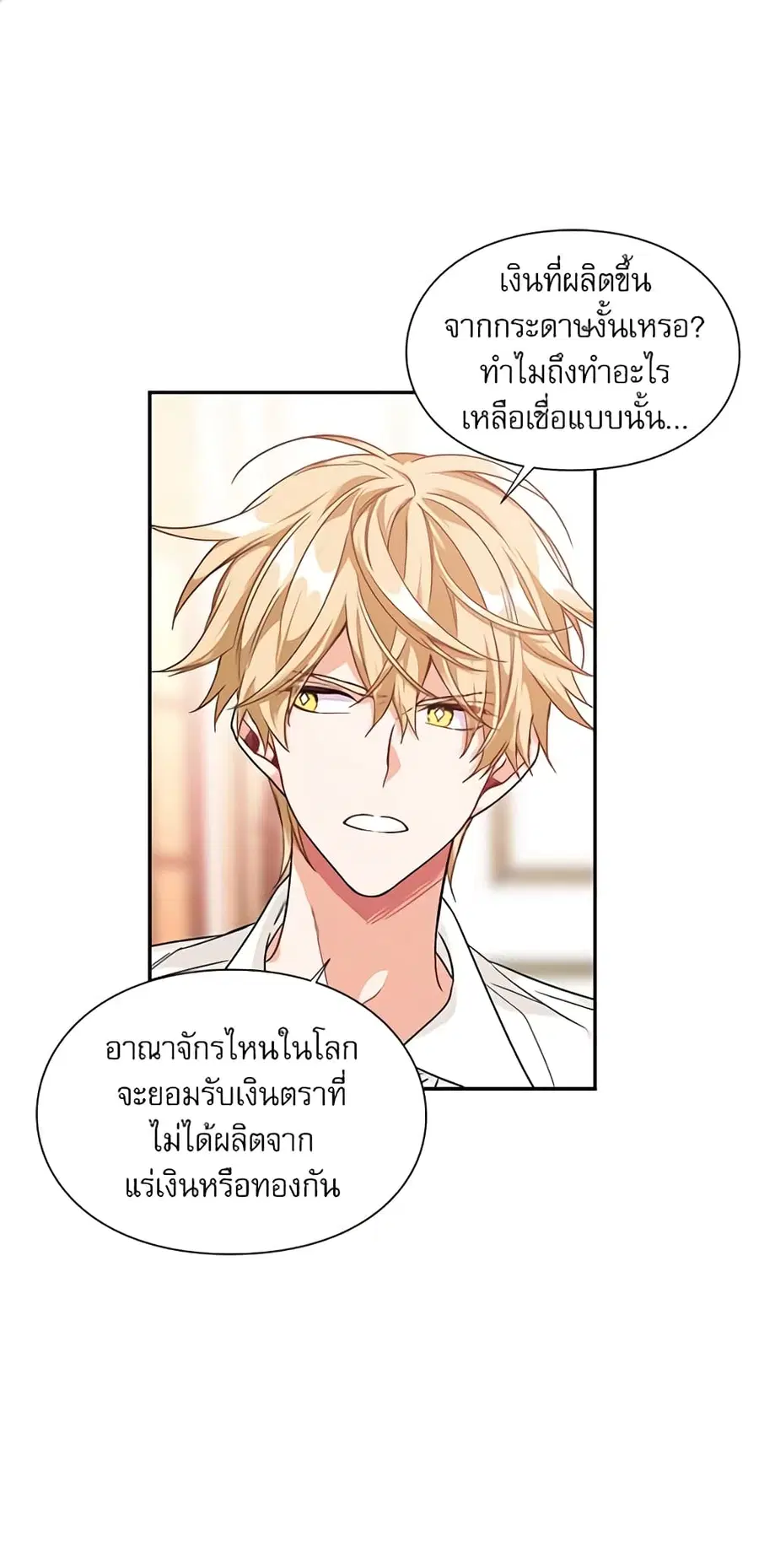 Doctor Elise ตอนที่ 128 หน้า 2