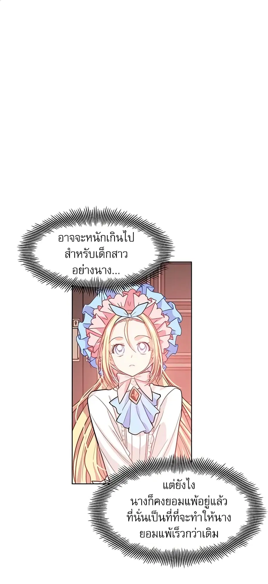 Doctor Elise ตอนที่ 13 หน้า 1