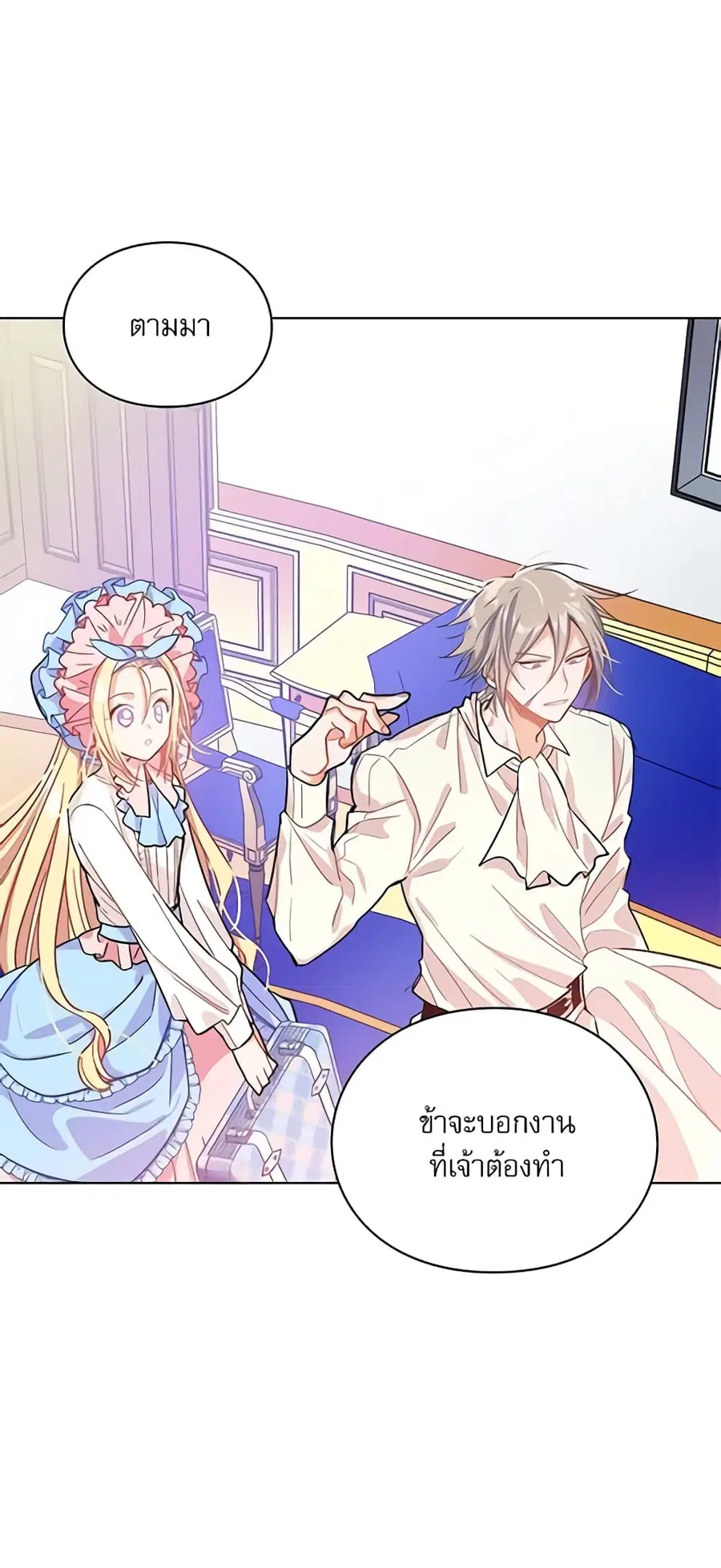 Doctor Elise ตอนที่ 13 หน้า 2