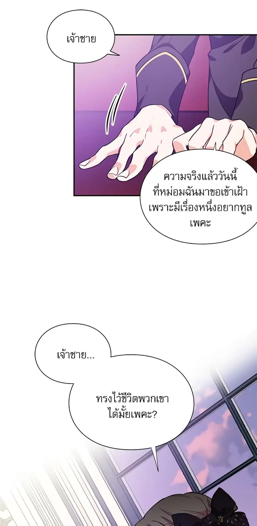 Doctor Elise ตอนที่ 134 หน้า 3