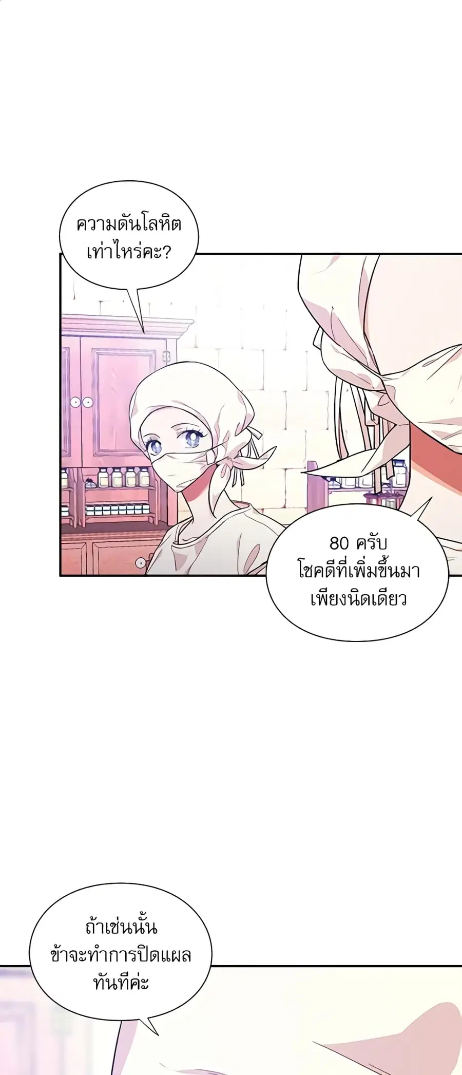Doctor Elise ตอนที่ 136 หน้า 2