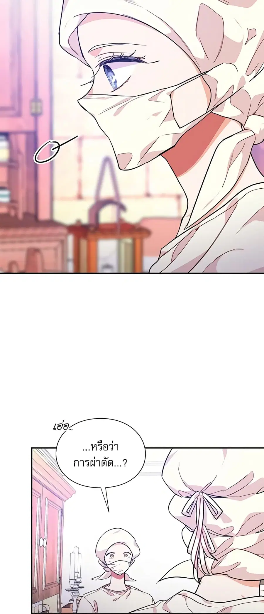 Doctor Elise ตอนที่ 136 หน้า 3