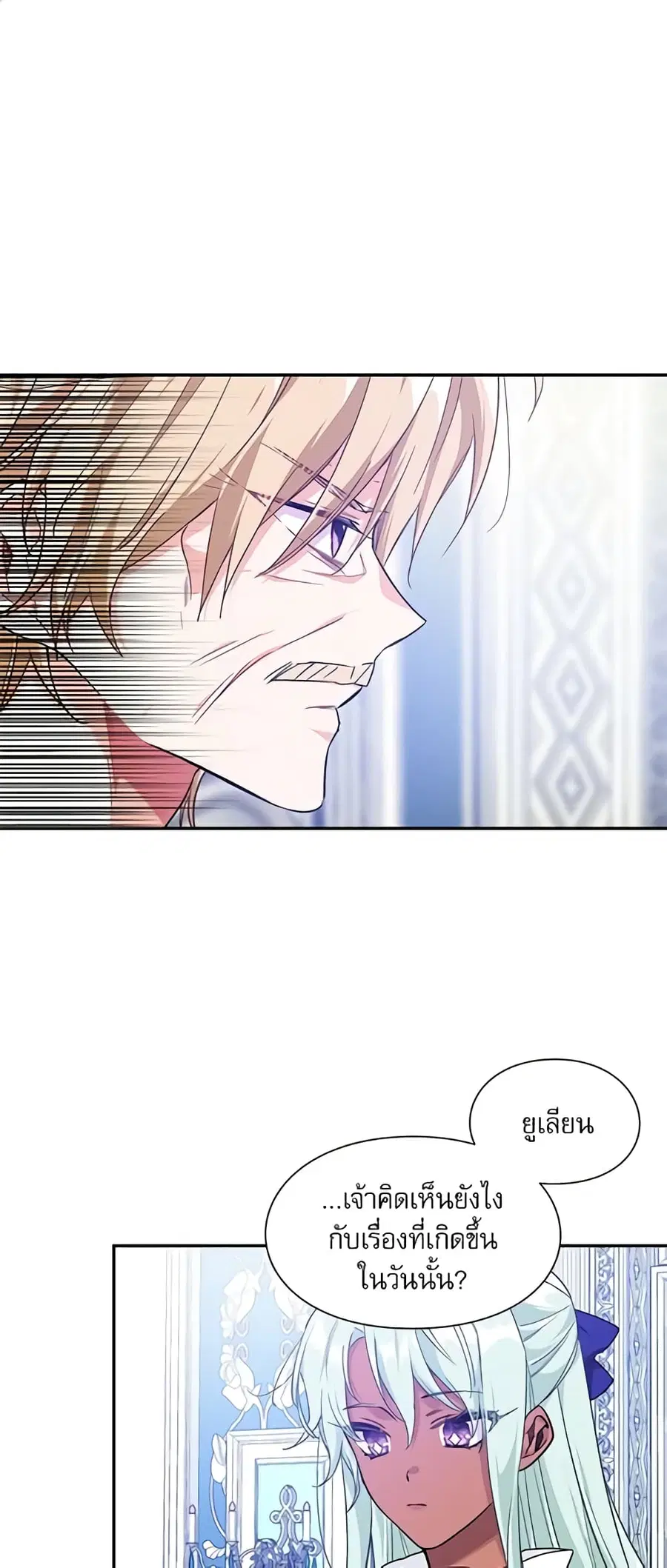 Doctor Elise ตอนที่ 137 หน้า 2