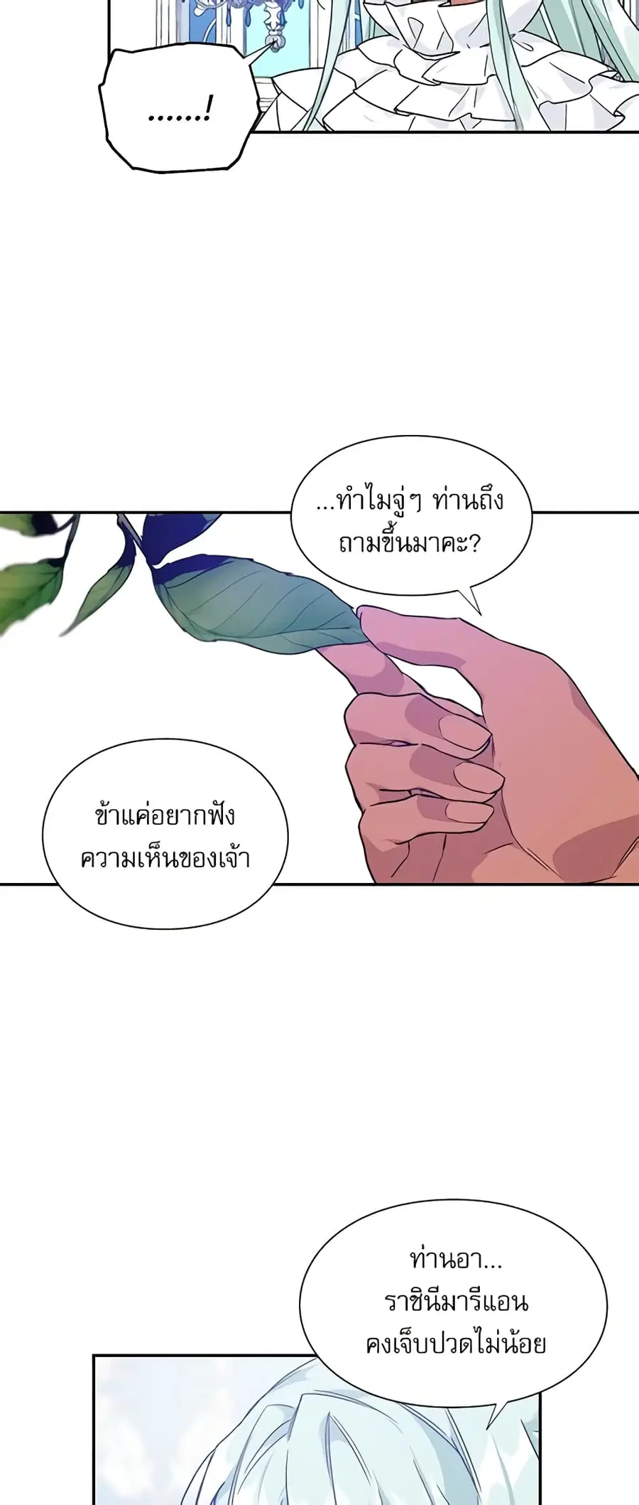Doctor Elise ตอนที่ 137 หน้า 3