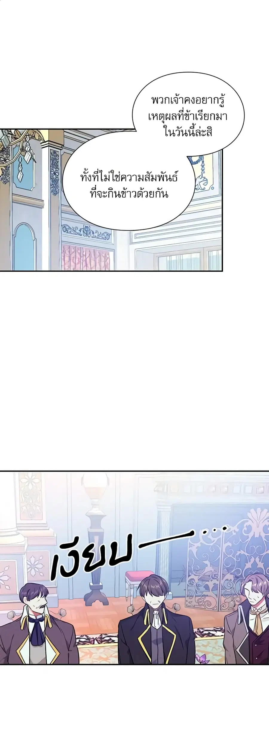 Doctor Elise ตอนที่ 140 หน้า 2