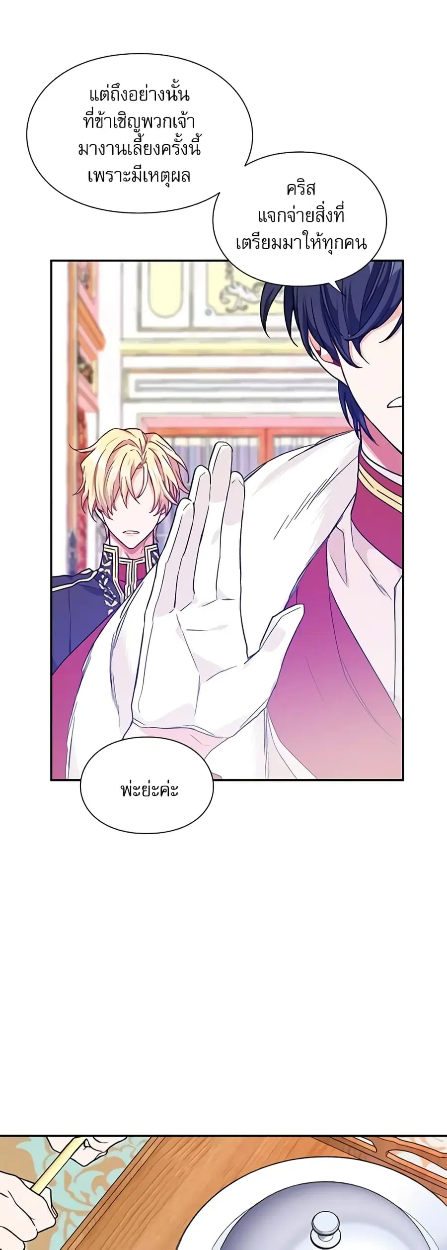 Doctor Elise ตอนที่ 140 หน้า 3