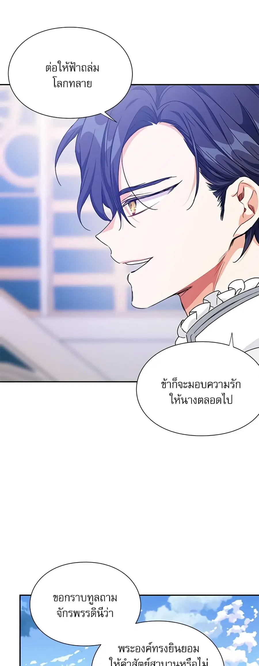Doctor Elise ตอนที่ 143 หน้า 3